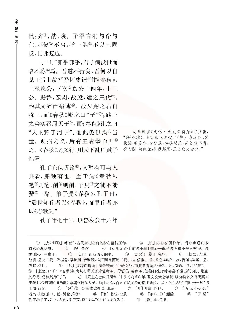 语文选修《史记》选读_高中课本电子全科人教版语数英政历地物化生必修选修全套课本PPT_高中课本苏教版_高中语文苏教版