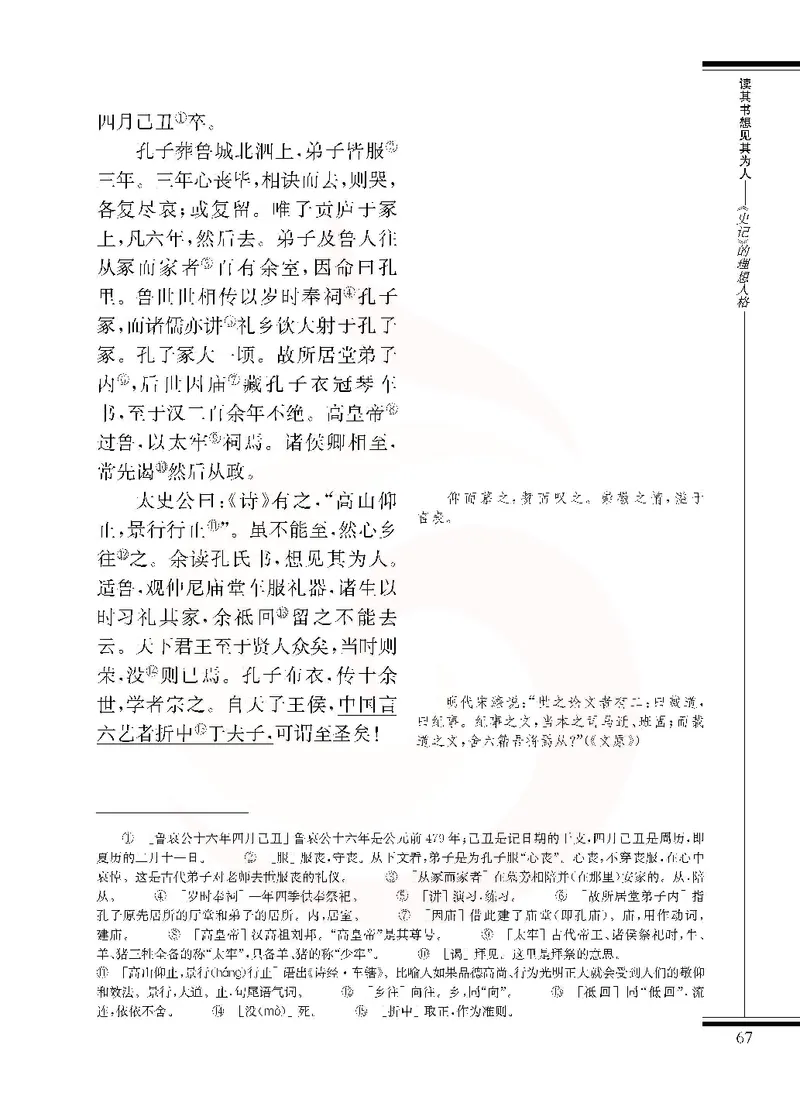 语文选修《史记》选读_高中课本电子全科人教版语数英政历地物化生必修选修全套课本PPT_高中课本苏教版_高中语文苏教版