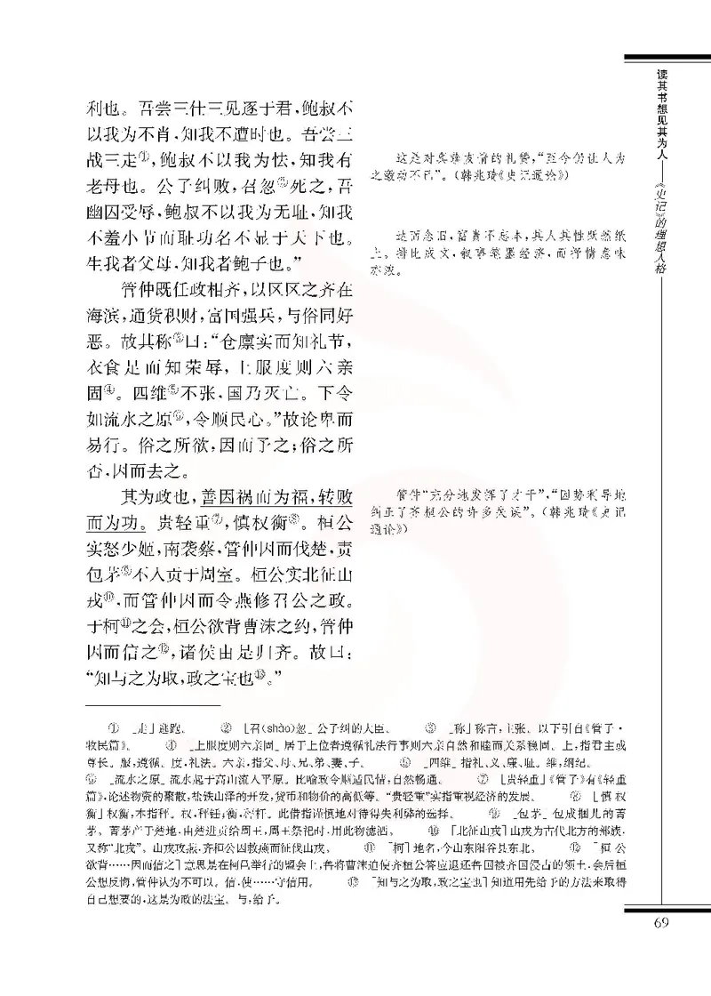 语文选修《史记》选读_高中课本电子全科人教版语数英政历地物化生必修选修全套课本PPT_高中课本苏教版_高中语文苏教版