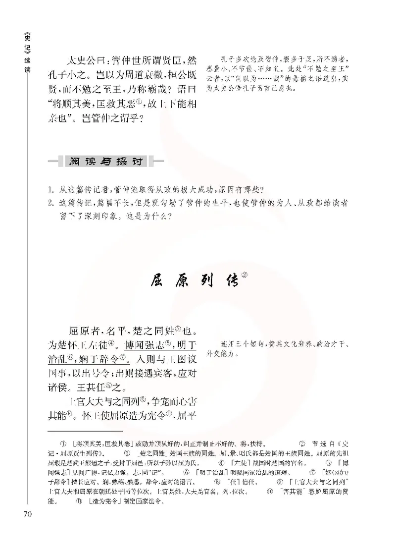 语文选修《史记》选读_高中课本电子全科人教版语数英政历地物化生必修选修全套课本PPT_高中课本苏教版_高中语文苏教版
