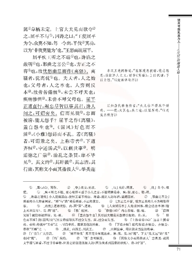 语文选修《史记》选读_高中课本电子全科人教版语数英政历地物化生必修选修全套课本PPT_高中课本苏教版_高中语文苏教版