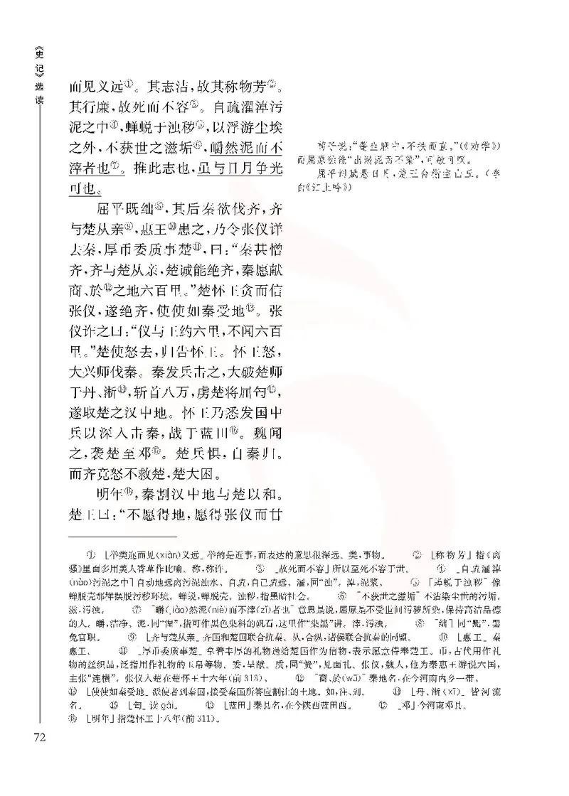 语文选修《史记》选读_高中课本电子全科人教版语数英政历地物化生必修选修全套课本PPT_高中课本苏教版_高中语文苏教版