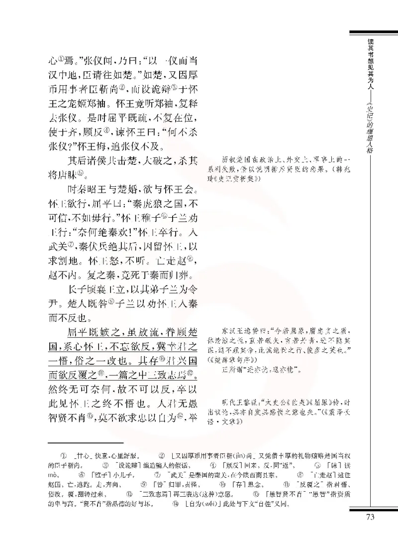 语文选修《史记》选读_高中课本电子全科人教版语数英政历地物化生必修选修全套课本PPT_高中课本苏教版_高中语文苏教版