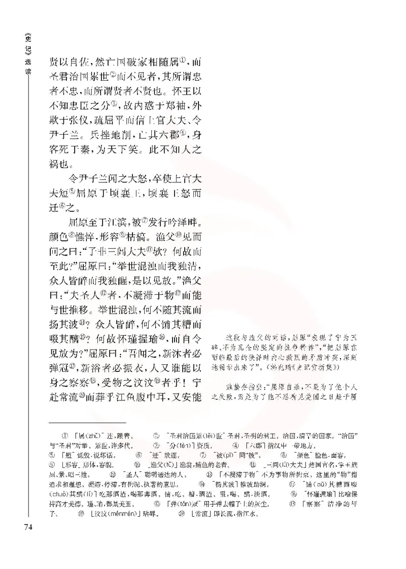 语文选修《史记》选读_高中课本电子全科人教版语数英政历地物化生必修选修全套课本PPT_高中课本苏教版_高中语文苏教版