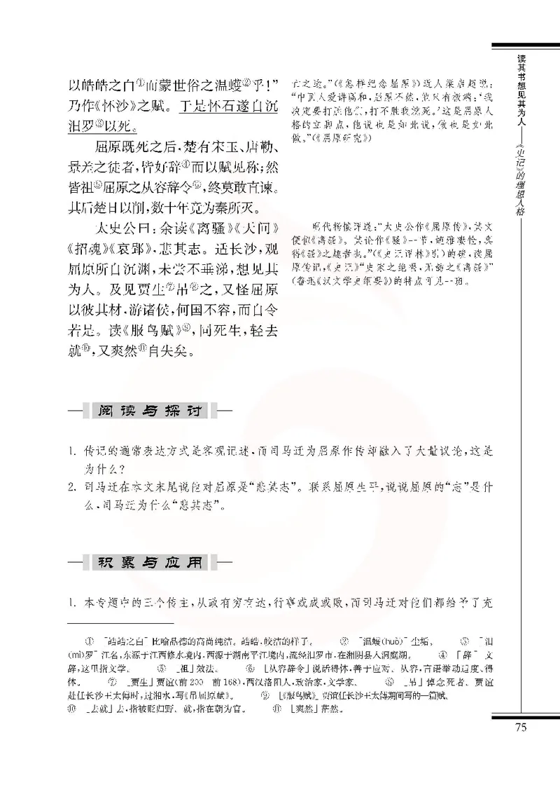 语文选修《史记》选读_高中课本电子全科人教版语数英政历地物化生必修选修全套课本PPT_高中课本苏教版_高中语文苏教版
