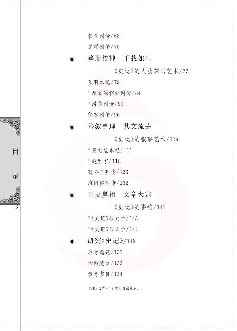 语文选修《史记》选读_高中课本电子全科人教版语数英政历地物化生必修选修全套课本PPT_高中课本苏教版_高中语文苏教版