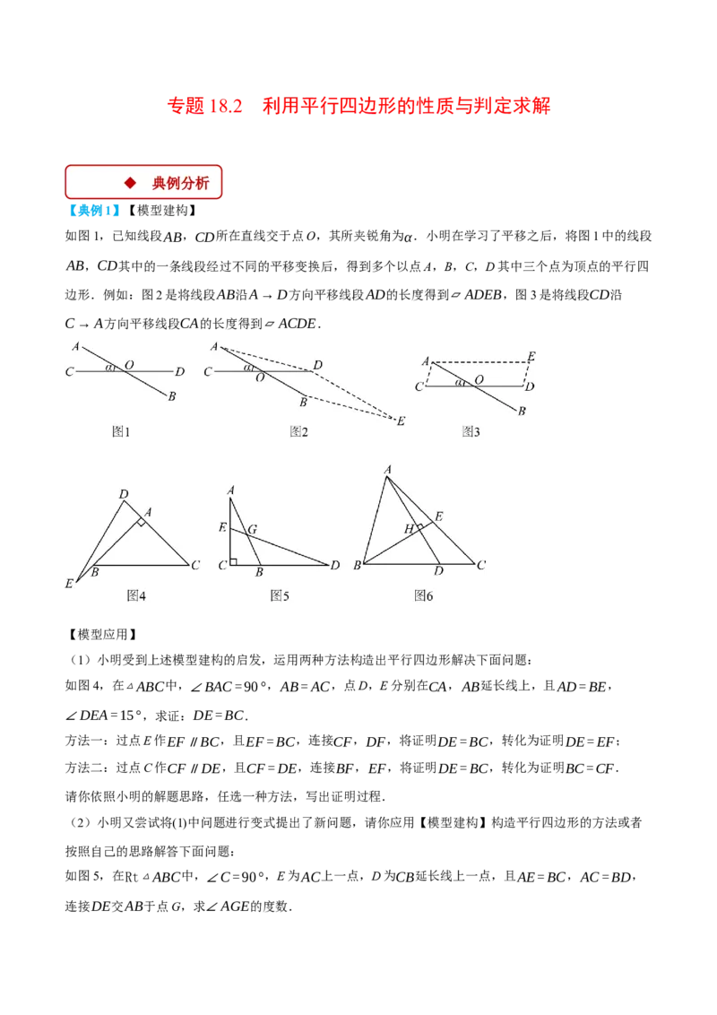 专题18.2利用平行四边形的性质与判定求解（压轴题专项讲练）（人教版）（教师版）_初中数学_八年级数学下册（人教版）_压轴题专项-V5_2025版