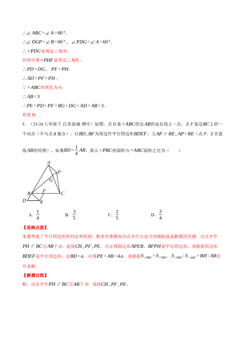 专题18.2利用平行四边形的性质与判定求解（压轴题专项讲练）（人教版）（教师版）_初中数学_八年级数学下册（人教版）_压轴题专项-V5_2025版