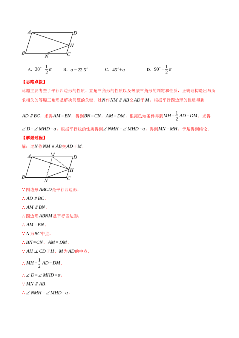 专题18.2利用平行四边形的性质与判定求解（压轴题专项讲练）（人教版）（教师版）_初中数学_八年级数学下册（人教版）_压轴题专项-V5_2025版