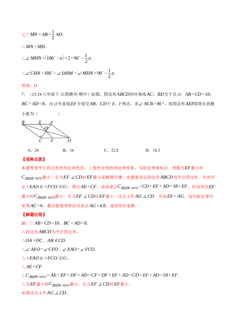 专题18.2利用平行四边形的性质与判定求解（压轴题专项讲练）（人教版）（教师版）_初中数学_八年级数学下册（人教版）_压轴题专项-V5_2025版