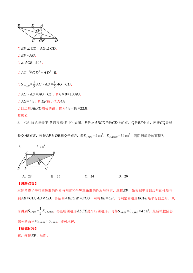 专题18.2利用平行四边形的性质与判定求解（压轴题专项讲练）（人教版）（教师版）_初中数学_八年级数学下册（人教版）_压轴题专项-V5_2025版