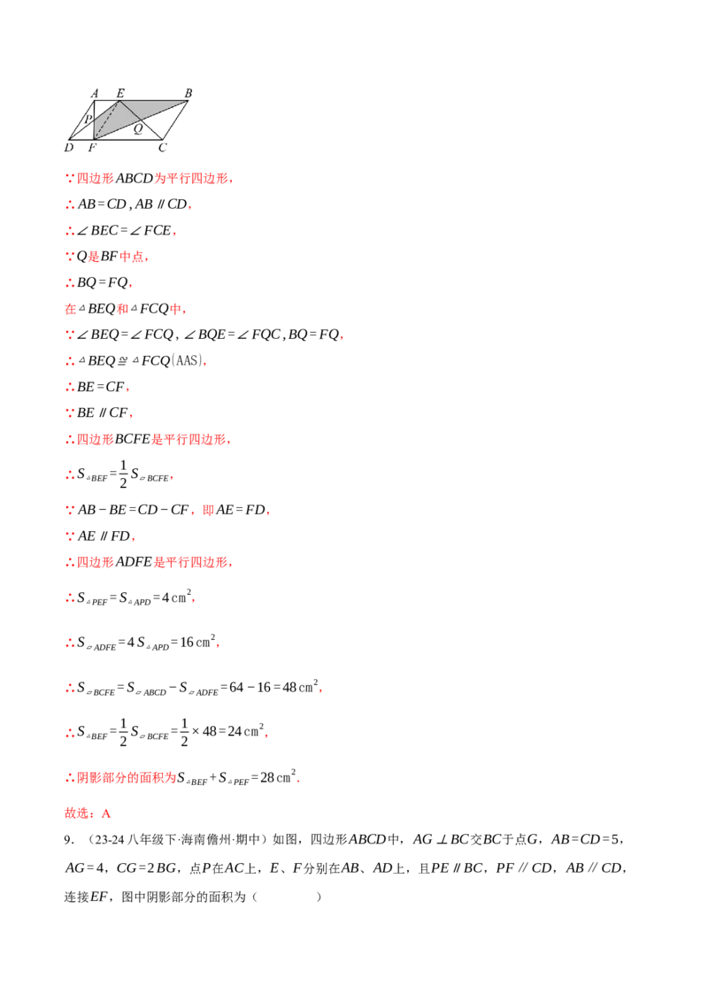 专题18.2利用平行四边形的性质与判定求解（压轴题专项讲练）（人教版）（教师版）_初中数学_八年级数学下册（人教版）_压轴题专项-V5_2025版