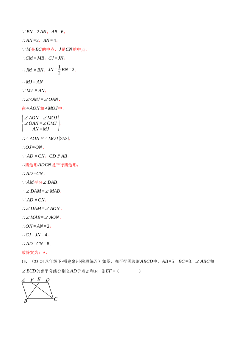 专题18.2利用平行四边形的性质与判定求解（压轴题专项讲练）（人教版）（教师版）_初中数学_八年级数学下册（人教版）_压轴题专项-V5_2025版