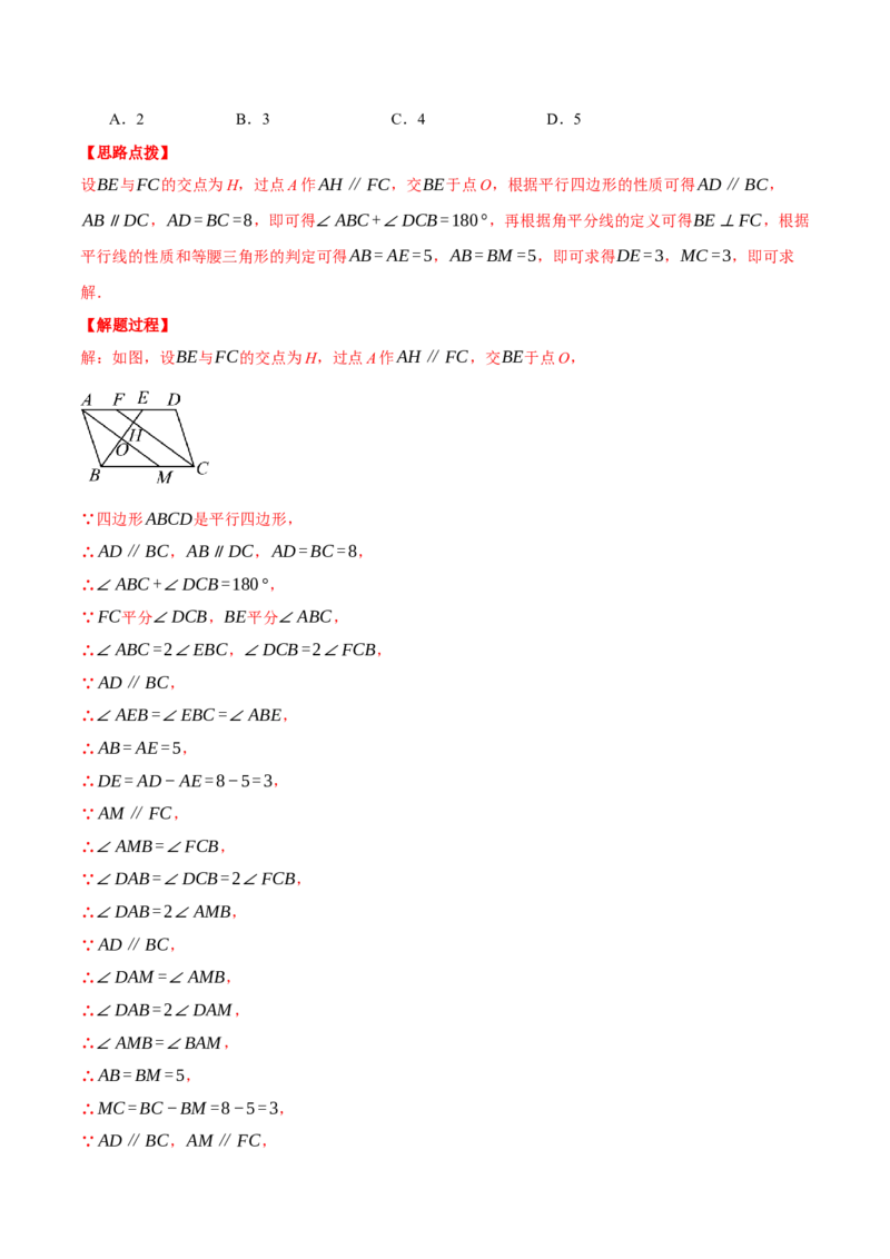 专题18.2利用平行四边形的性质与判定求解（压轴题专项讲练）（人教版）（教师版）_初中数学_八年级数学下册（人教版）_压轴题专项-V5_2025版