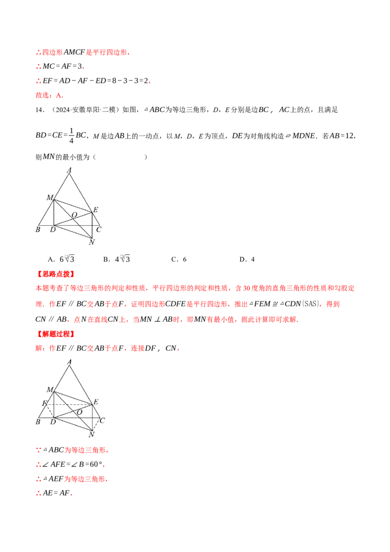 专题18.2利用平行四边形的性质与判定求解（压轴题专项讲练）（人教版）（教师版）_初中数学_八年级数学下册（人教版）_压轴题专项-V5_2025版