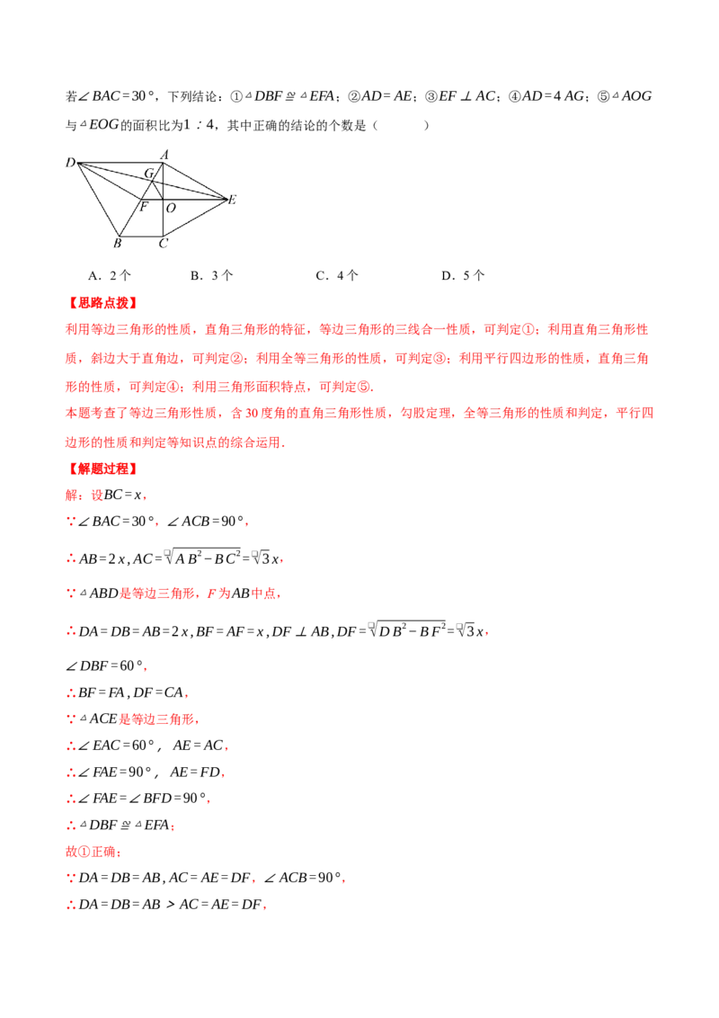 专题18.2利用平行四边形的性质与判定求解（压轴题专项讲练）（人教版）（教师版）_初中数学_八年级数学下册（人教版）_压轴题专项-V5_2025版