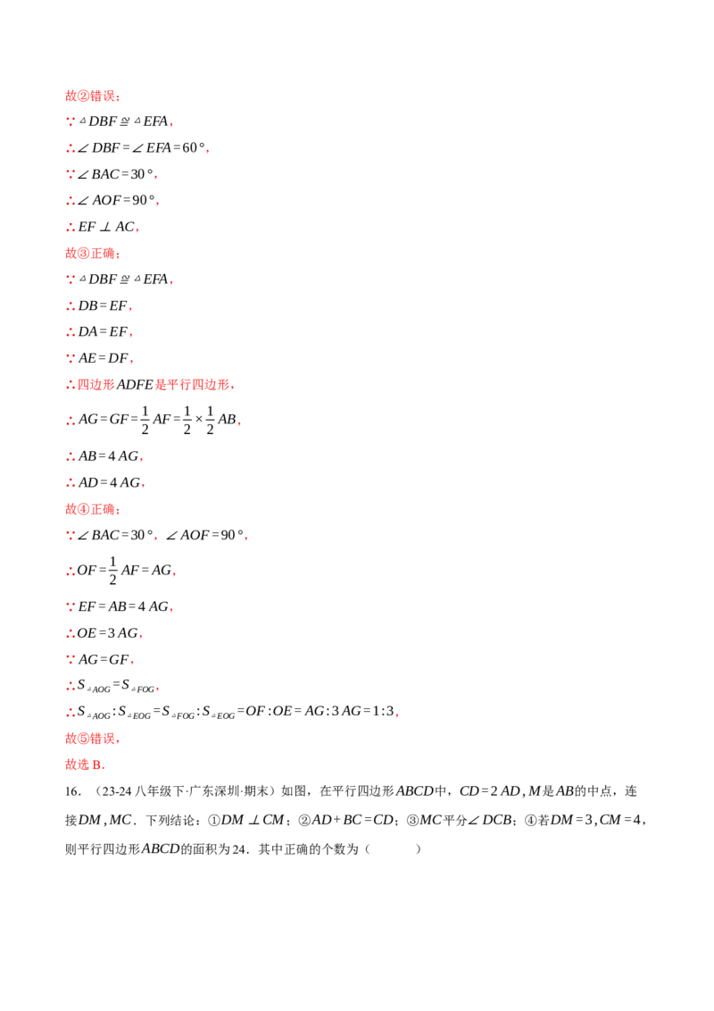 专题18.2利用平行四边形的性质与判定求解（压轴题专项讲练）（人教版）（教师版）_初中数学_八年级数学下册（人教版）_压轴题专项-V5_2025版