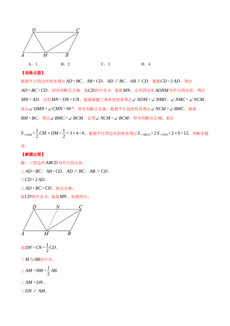 专题18.2利用平行四边形的性质与判定求解（压轴题专项讲练）（人教版）（教师版）_初中数学_八年级数学下册（人教版）_压轴题专项-V5_2025版