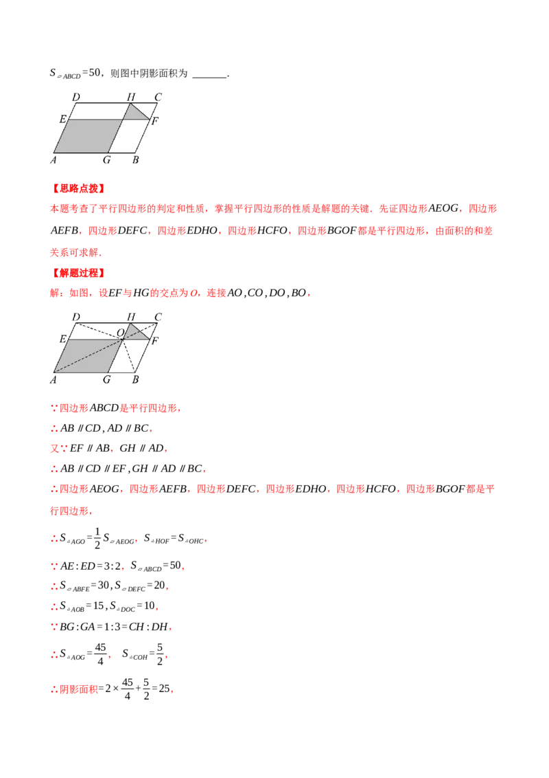 专题18.2利用平行四边形的性质与判定求解（压轴题专项讲练）（人教版）（教师版）_初中数学_八年级数学下册（人教版）_压轴题专项-V5_2025版
