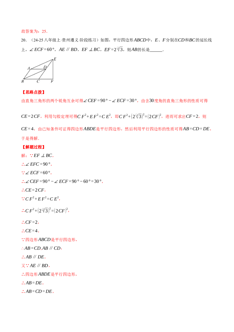 专题18.2利用平行四边形的性质与判定求解（压轴题专项讲练）（人教版）（教师版）_初中数学_八年级数学下册（人教版）_压轴题专项-V5_2025版