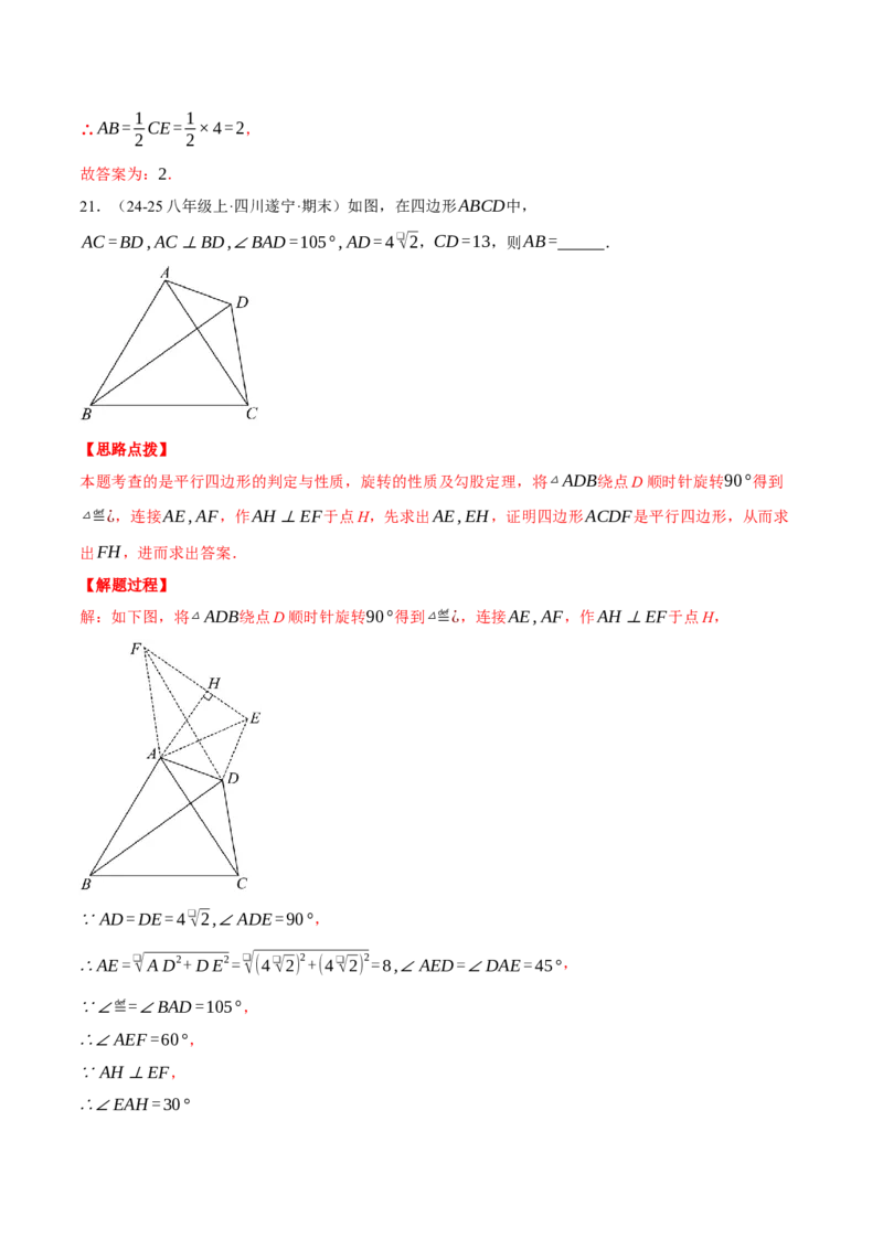 专题18.2利用平行四边形的性质与判定求解（压轴题专项讲练）（人教版）（教师版）_初中数学_八年级数学下册（人教版）_压轴题专项-V5_2025版