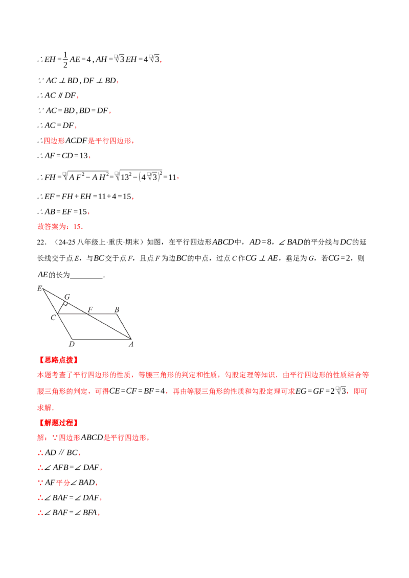 专题18.2利用平行四边形的性质与判定求解（压轴题专项讲练）（人教版）（教师版）_初中数学_八年级数学下册（人教版）_压轴题专项-V5_2025版
