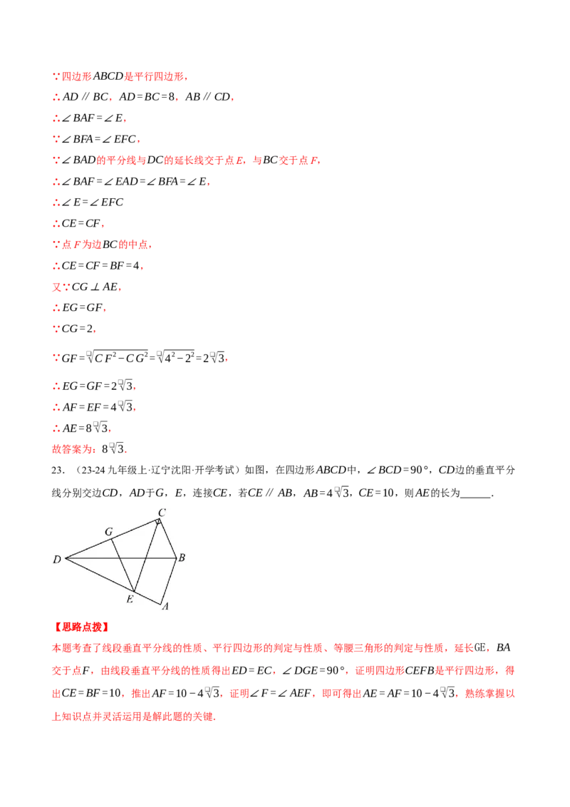 专题18.2利用平行四边形的性质与判定求解（压轴题专项讲练）（人教版）（教师版）_初中数学_八年级数学下册（人教版）_压轴题专项-V5_2025版