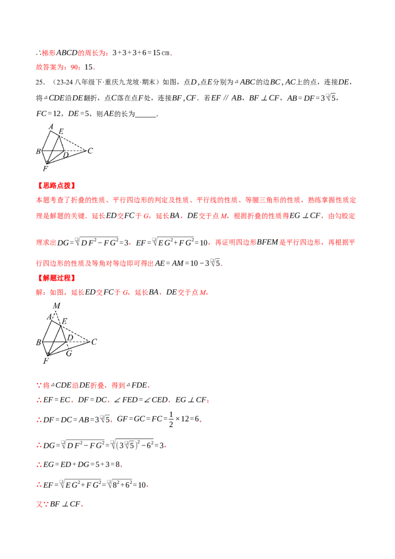 专题18.2利用平行四边形的性质与判定求解（压轴题专项讲练）（人教版）（教师版）_初中数学_八年级数学下册（人教版）_压轴题专项-V5_2025版