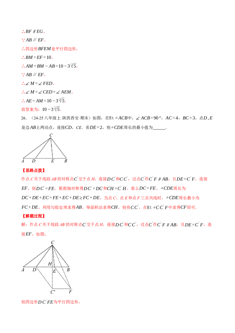 专题18.2利用平行四边形的性质与判定求解（压轴题专项讲练）（人教版）（教师版）_初中数学_八年级数学下册（人教版）_压轴题专项-V5_2025版
