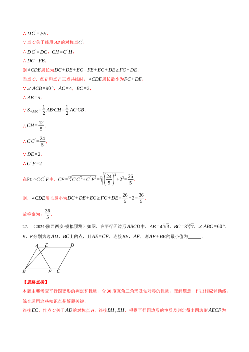 专题18.2利用平行四边形的性质与判定求解（压轴题专项讲练）（人教版）（教师版）_初中数学_八年级数学下册（人教版）_压轴题专项-V5_2025版
