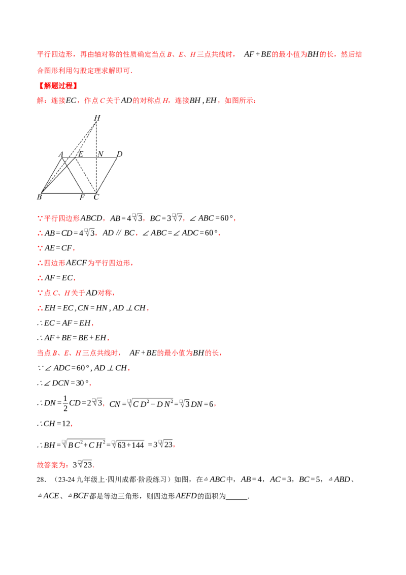专题18.2利用平行四边形的性质与判定求解（压轴题专项讲练）（人教版）（教师版）_初中数学_八年级数学下册（人教版）_压轴题专项-V5_2025版