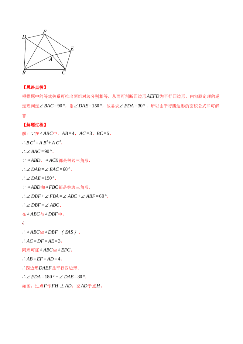 专题18.2利用平行四边形的性质与判定求解（压轴题专项讲练）（人教版）（教师版）_初中数学_八年级数学下册（人教版）_压轴题专项-V5_2025版