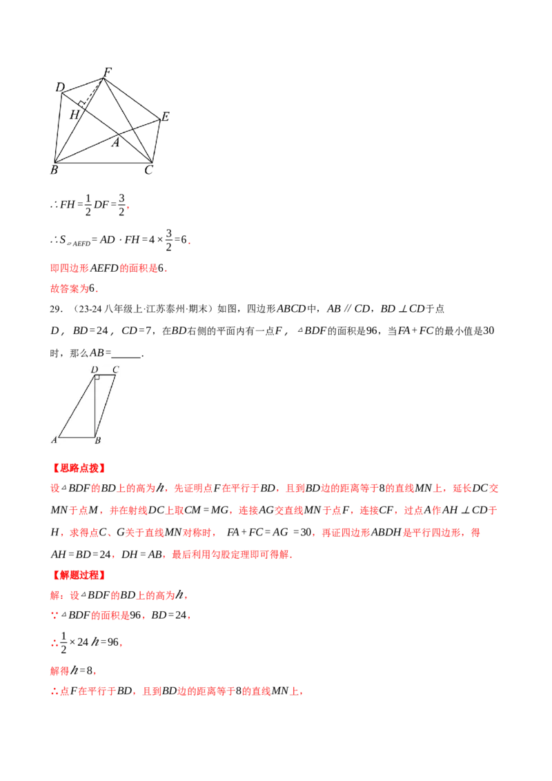 专题18.2利用平行四边形的性质与判定求解（压轴题专项讲练）（人教版）（教师版）_初中数学_八年级数学下册（人教版）_压轴题专项-V5_2025版