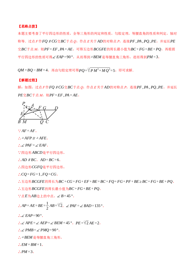 专题18.2利用平行四边形的性质与判定求解（压轴题专项讲练）（人教版）（教师版）_初中数学_八年级数学下册（人教版）_压轴题专项-V5_2025版