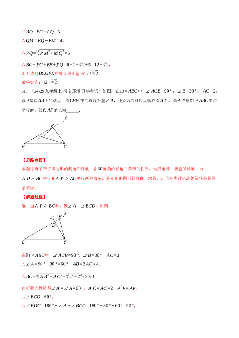 专题18.2利用平行四边形的性质与判定求解（压轴题专项讲练）（人教版）（教师版）_初中数学_八年级数学下册（人教版）_压轴题专项-V5_2025版