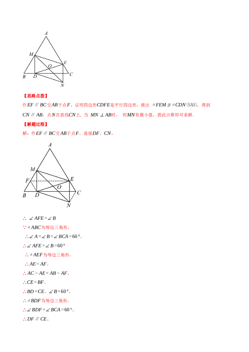 专题18.2利用平行四边形的性质与判定求解（压轴题专项讲练）（人教版）（教师版）_初中数学_八年级数学下册（人教版）_压轴题专项-V5_2025版
