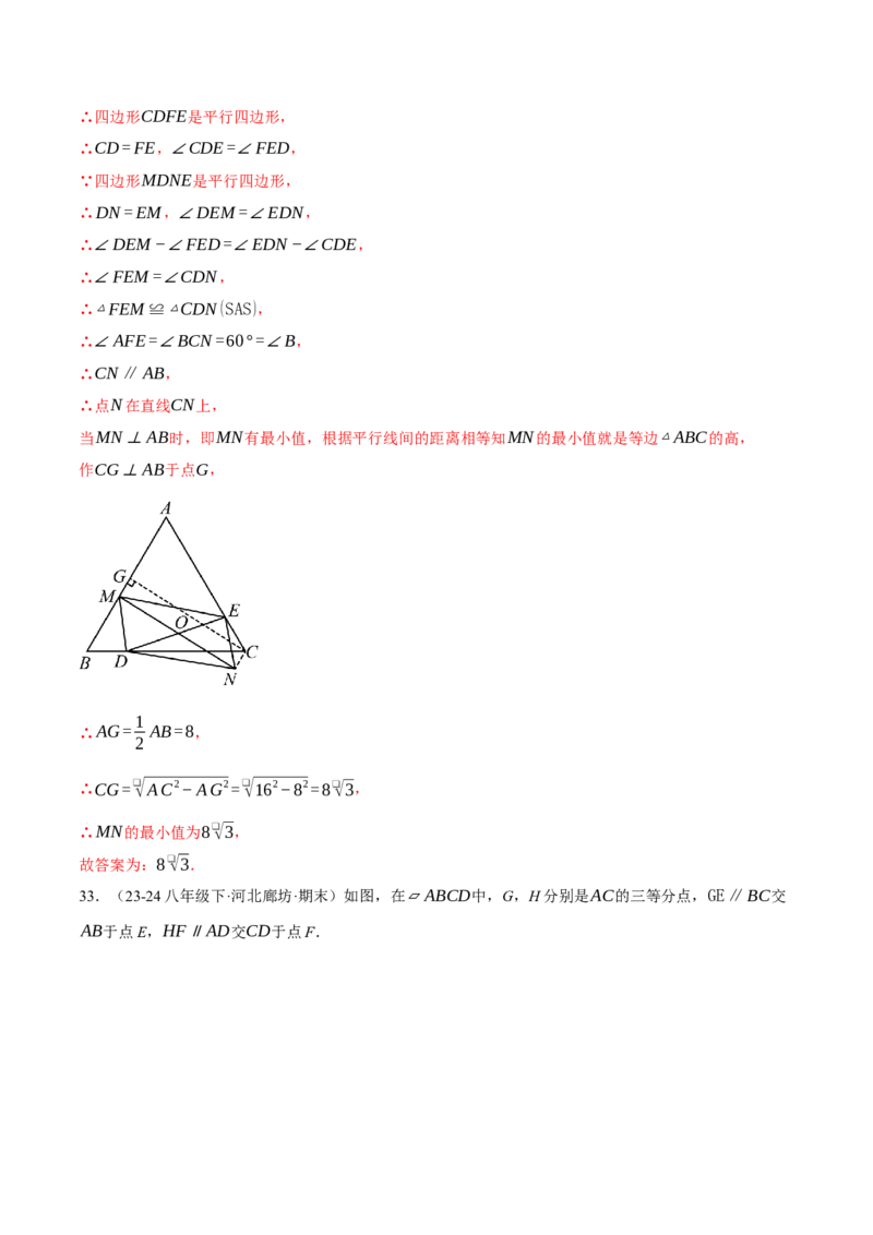 专题18.2利用平行四边形的性质与判定求解（压轴题专项讲练）（人教版）（教师版）_初中数学_八年级数学下册（人教版）_压轴题专项-V5_2025版