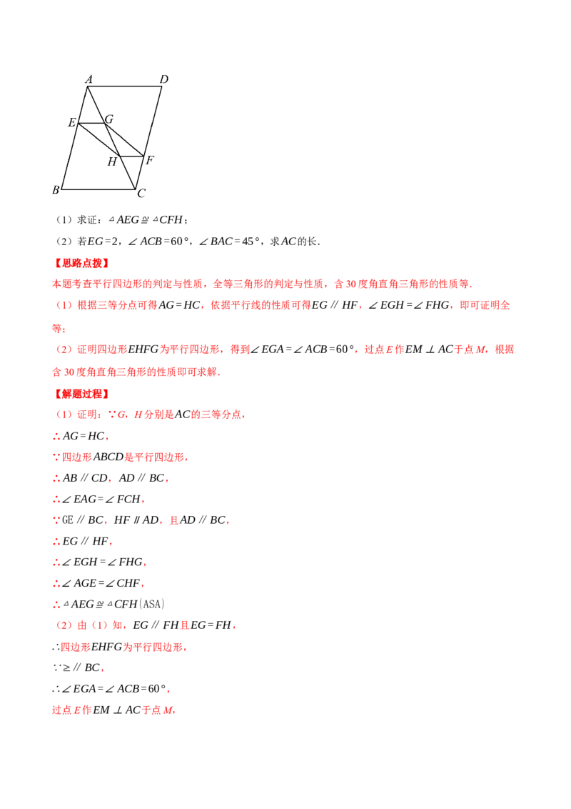 专题18.2利用平行四边形的性质与判定求解（压轴题专项讲练）（人教版）（教师版）_初中数学_八年级数学下册（人教版）_压轴题专项-V5_2025版