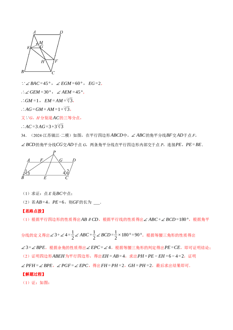 专题18.2利用平行四边形的性质与判定求解（压轴题专项讲练）（人教版）（教师版）_初中数学_八年级数学下册（人教版）_压轴题专项-V5_2025版