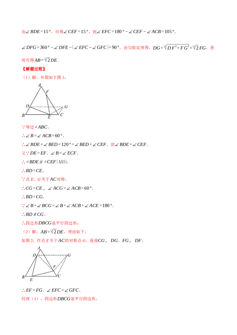专题18.2利用平行四边形的性质与判定求解（压轴题专项讲练）（人教版）（教师版）_初中数学_八年级数学下册（人教版）_压轴题专项-V5_2025版