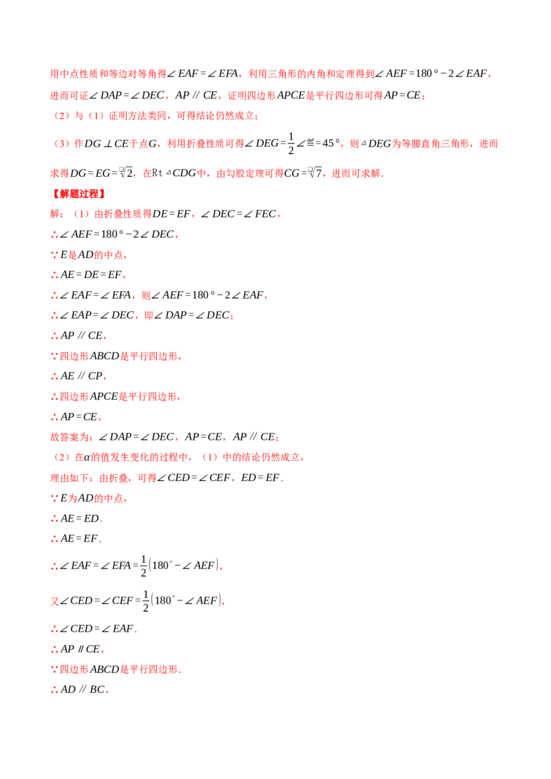 专题18.2利用平行四边形的性质与判定求解（压轴题专项讲练）（人教版）（教师版）_初中数学_八年级数学下册（人教版）_压轴题专项-V5_2025版