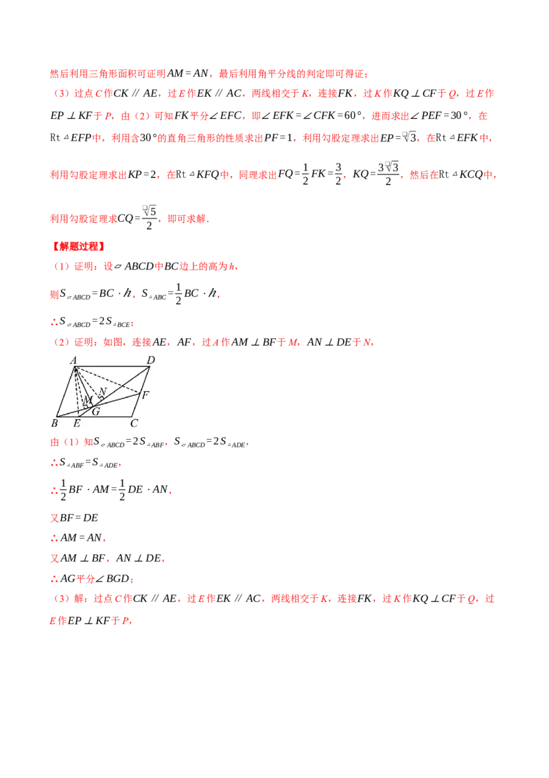 专题18.2利用平行四边形的性质与判定求解（压轴题专项讲练）（人教版）（教师版）_初中数学_八年级数学下册（人教版）_压轴题专项-V5_2025版