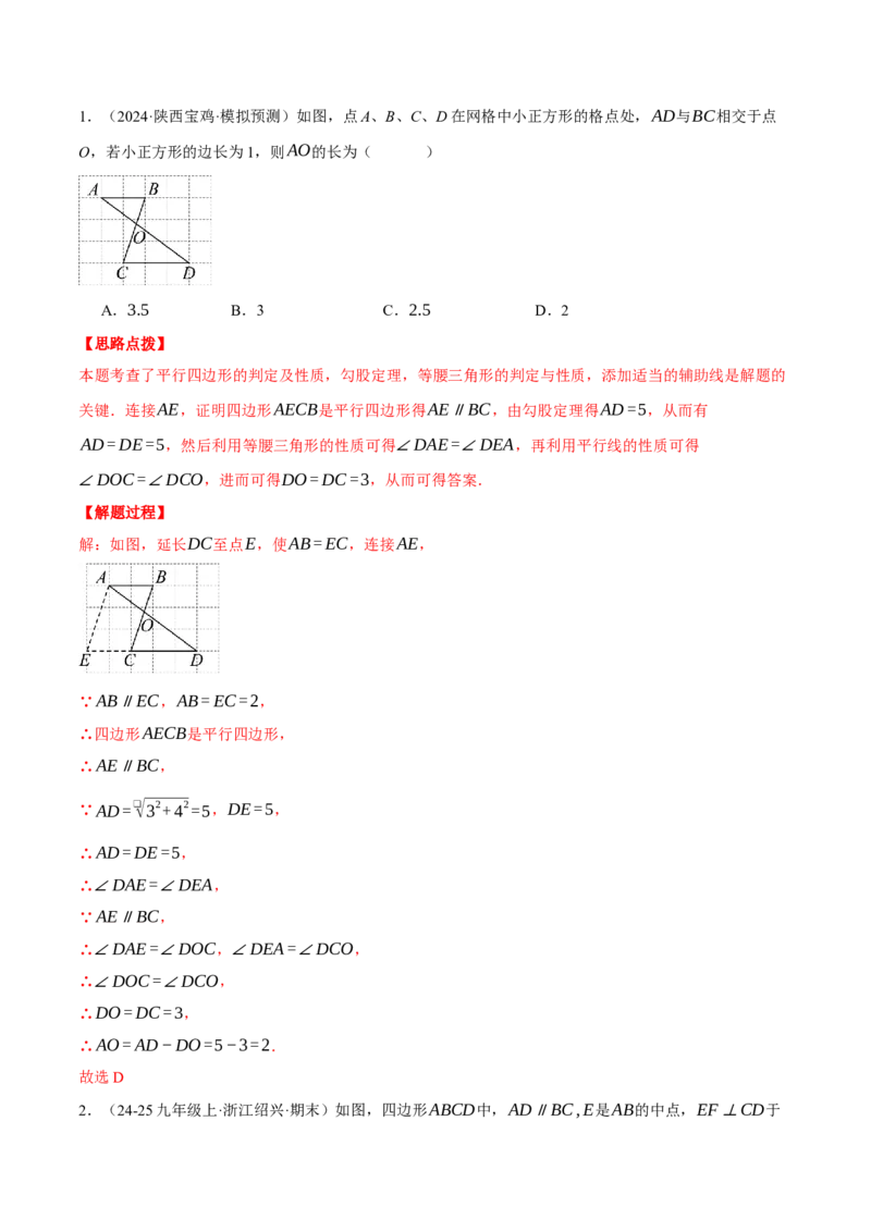 专题18.2利用平行四边形的性质与判定求解（压轴题专项讲练）（人教版）（教师版）_初中数学_八年级数学下册（人教版）_压轴题专项-V5_2025版