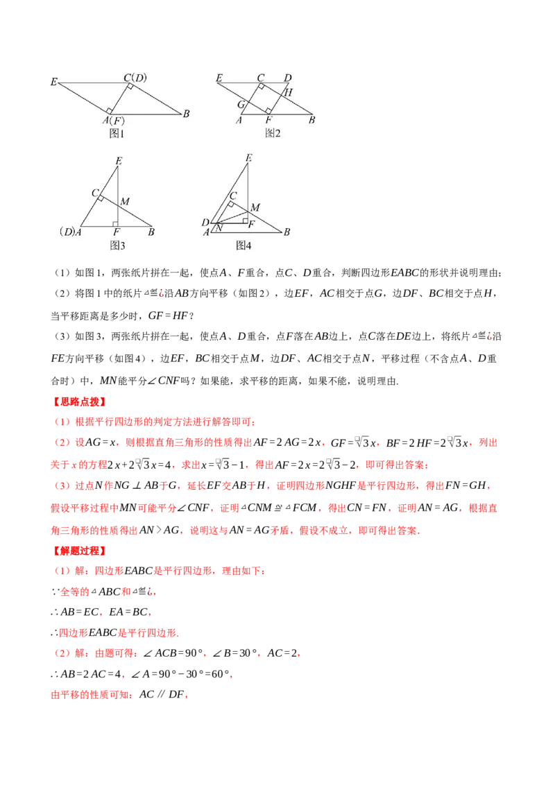 专题18.2利用平行四边形的性质与判定求解（压轴题专项讲练）（人教版）（教师版）_初中数学_八年级数学下册（人教版）_压轴题专项-V5_2025版