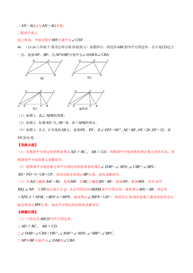 专题18.2利用平行四边形的性质与判定求解（压轴题专项讲练）（人教版）（教师版）_初中数学_八年级数学下册（人教版）_压轴题专项-V5_2025版
