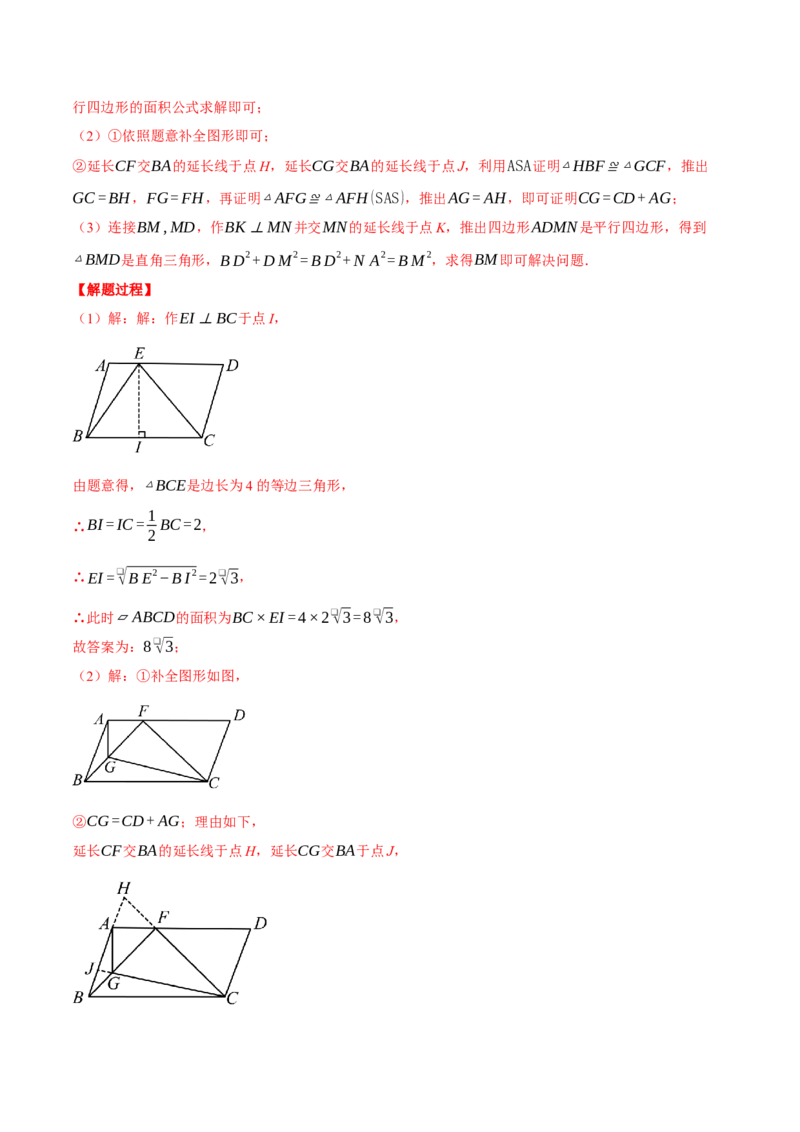 专题18.2利用平行四边形的性质与判定求解（压轴题专项讲练）（人教版）（教师版）_初中数学_八年级数学下册（人教版）_压轴题专项-V5_2025版