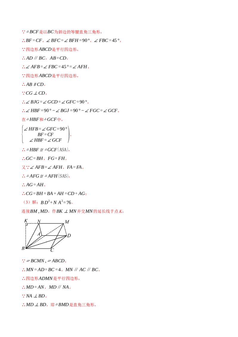 专题18.2利用平行四边形的性质与判定求解（压轴题专项讲练）（人教版）（教师版）_初中数学_八年级数学下册（人教版）_压轴题专项-V5_2025版