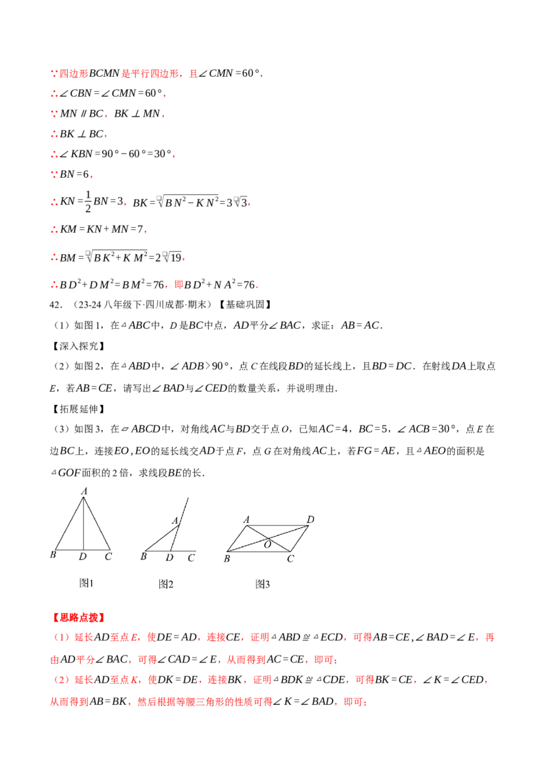 专题18.2利用平行四边形的性质与判定求解（压轴题专项讲练）（人教版）（教师版）_初中数学_八年级数学下册（人教版）_压轴题专项-V5_2025版