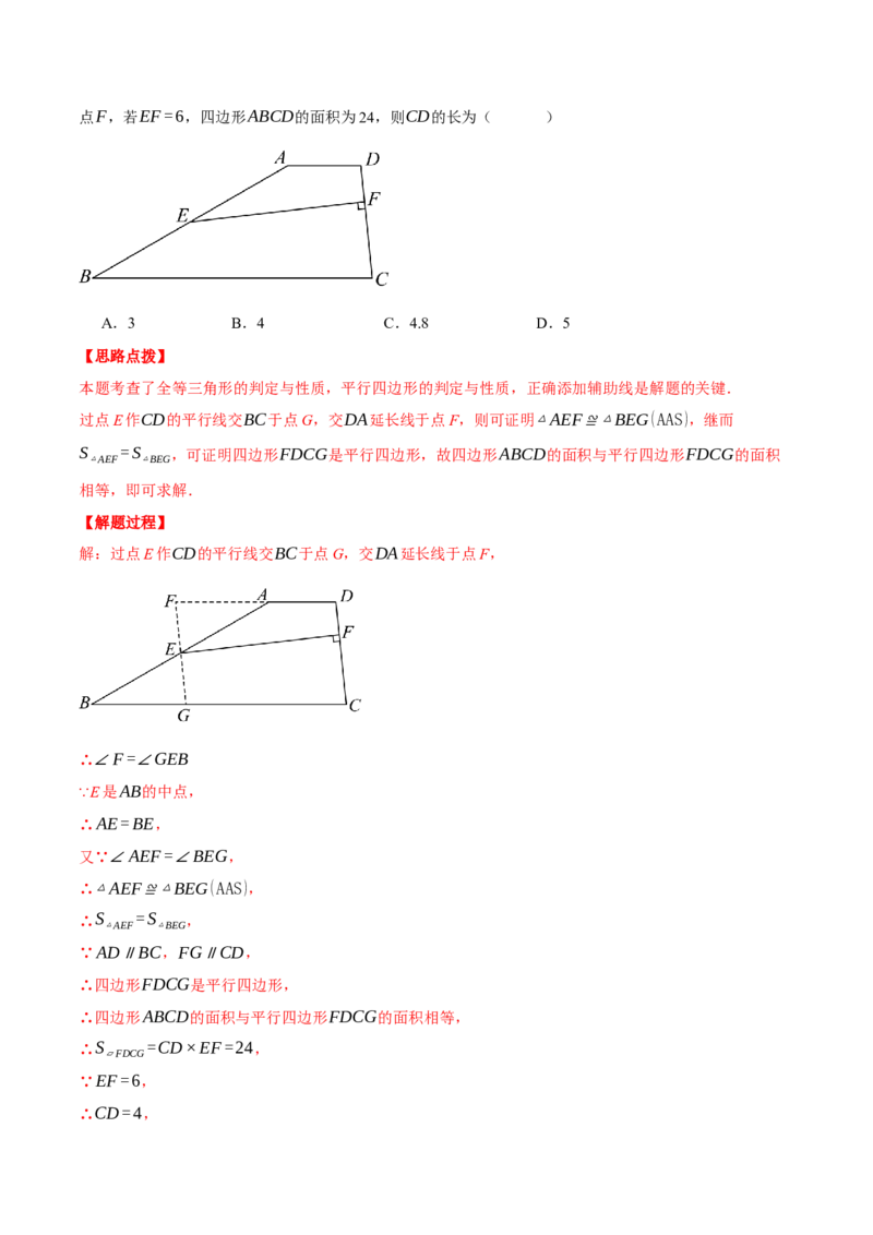 专题18.2利用平行四边形的性质与判定求解（压轴题专项讲练）（人教版）（教师版）_初中数学_八年级数学下册（人教版）_压轴题专项-V5_2025版