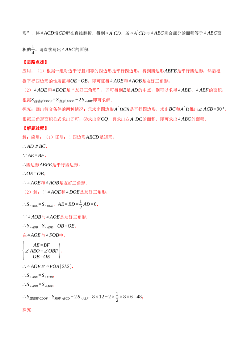 专题18.2利用平行四边形的性质与判定求解（压轴题专项讲练）（人教版）（教师版）_初中数学_八年级数学下册（人教版）_压轴题专项-V5_2025版